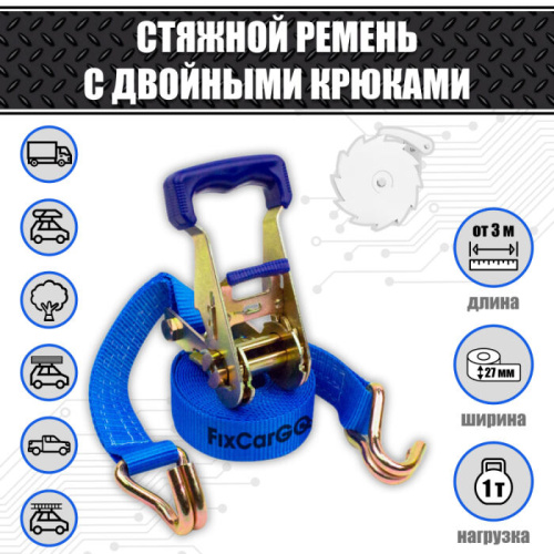 Ремень крепления груза 27 мм. 1 т. "ЭКОНОМ"